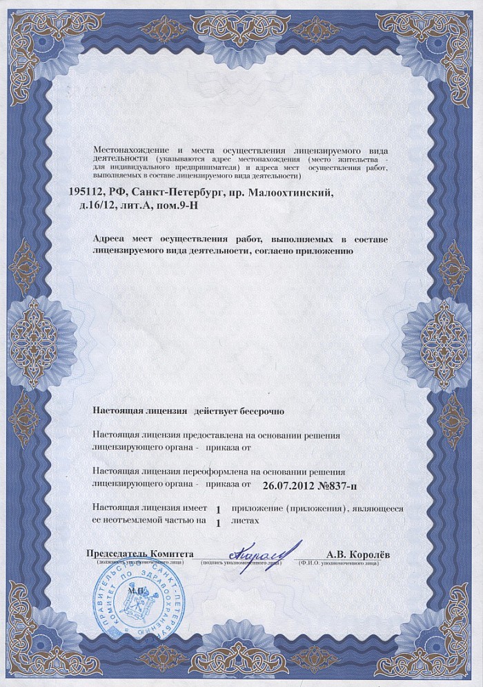 Лицензия на осуществление фармацевтической деятельности в Бутурлиновке
